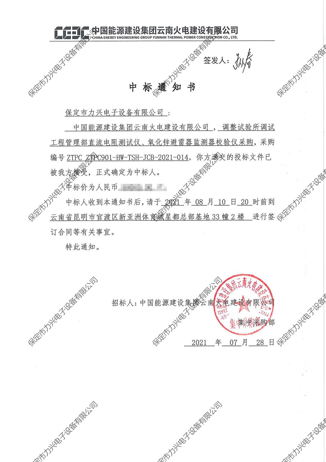 1650700710422127.jpg 中國(guó)能源建設(shè)集團(tuán)云南火電建設(shè)有限公司調(diào)整試驗(yàn)所調(diào)試工程管理部直流電阻測(cè)試儀、氧化鋅避雷器監(jiān)測(cè)器校驗(yàn)儀采購(gòu).jpg